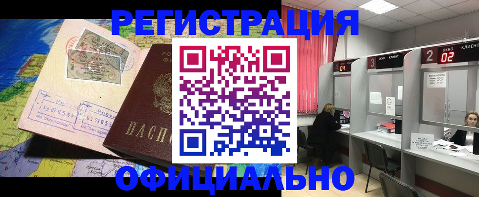 временная регистрация законно в Орле