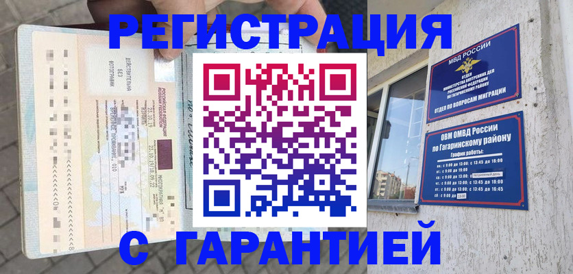 прописка регистрация в Орле