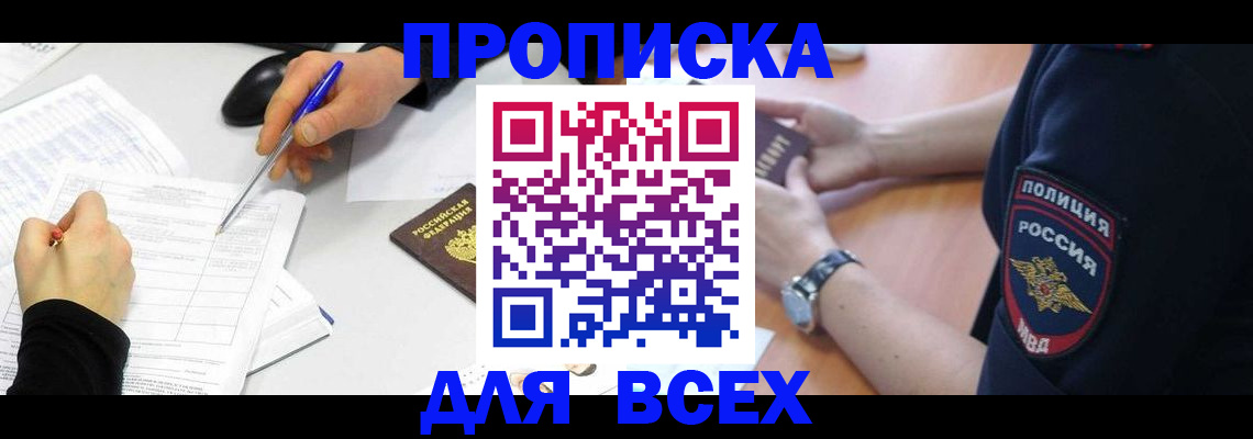 временная регистрация законно в Орле